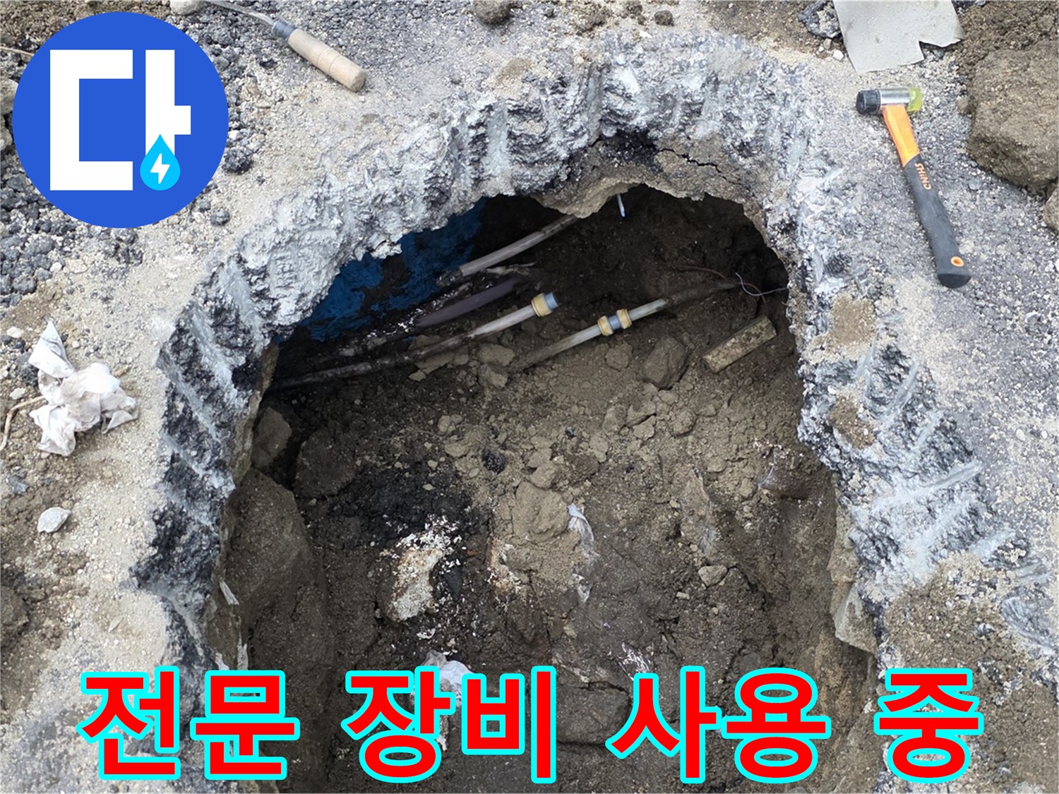 강원특별자치도 철원군 서면 와수리 땅속 누수 현장에서 전문 장비를 사용하여 누수를 탐지하고 있습니다 - 숙련된 기술과 첨단 장비로 누수를 해결합니다.
