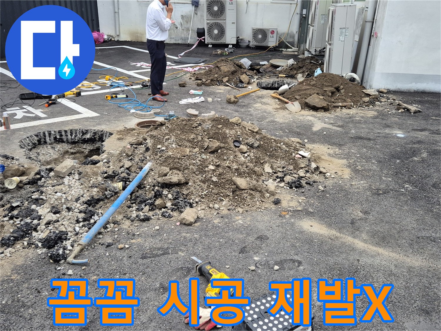 강원특별자치도 철원군 서면에서 꼼꼼하게 누수 공사를 진행하고 있습니다 - 숙련된 기술과 노하우로 완벽하게 시공합니다.