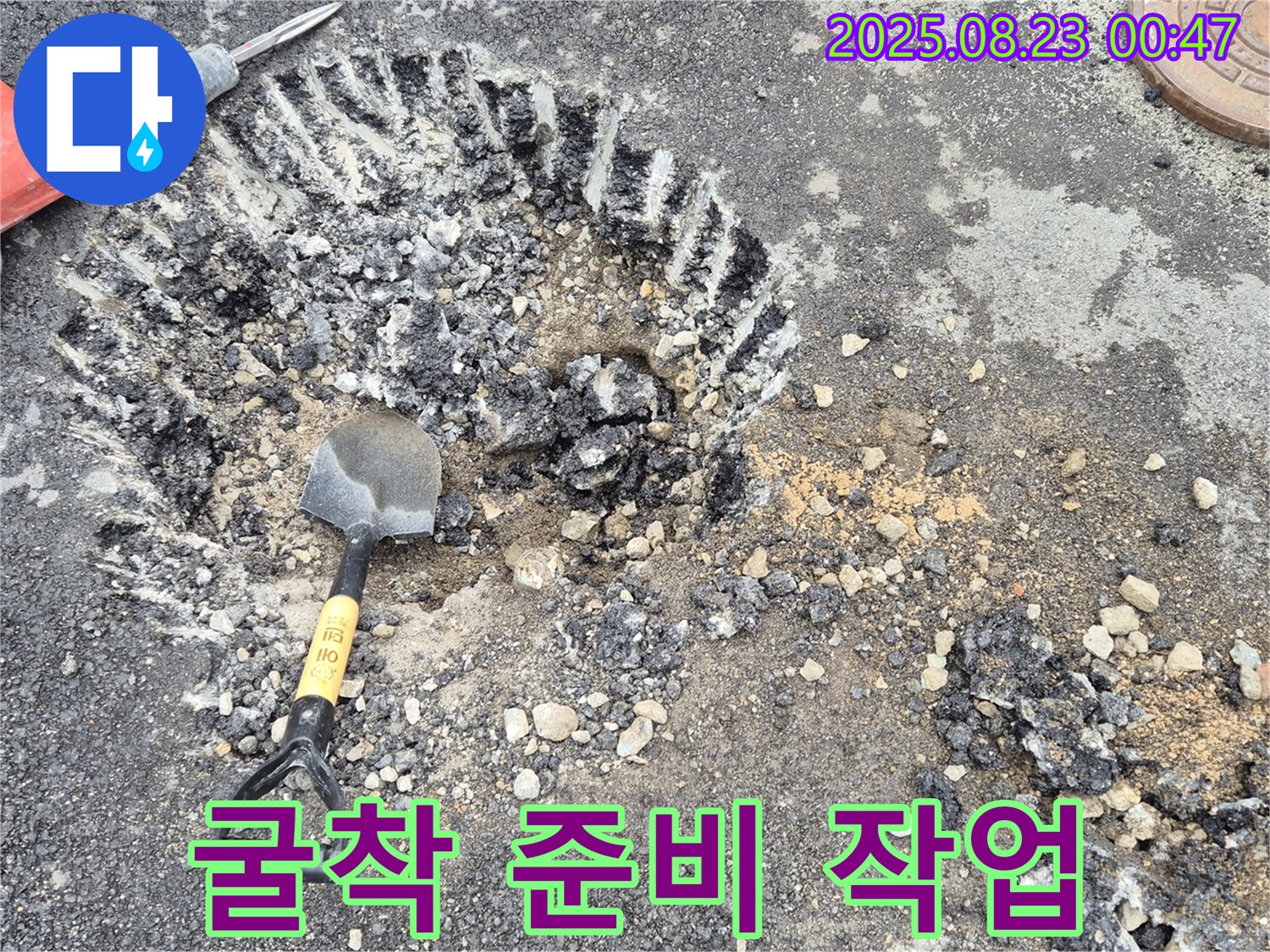 굴착 준비 작업 - 안전하고 효율적인 누수 해결을 위한 준비 과정입니다.