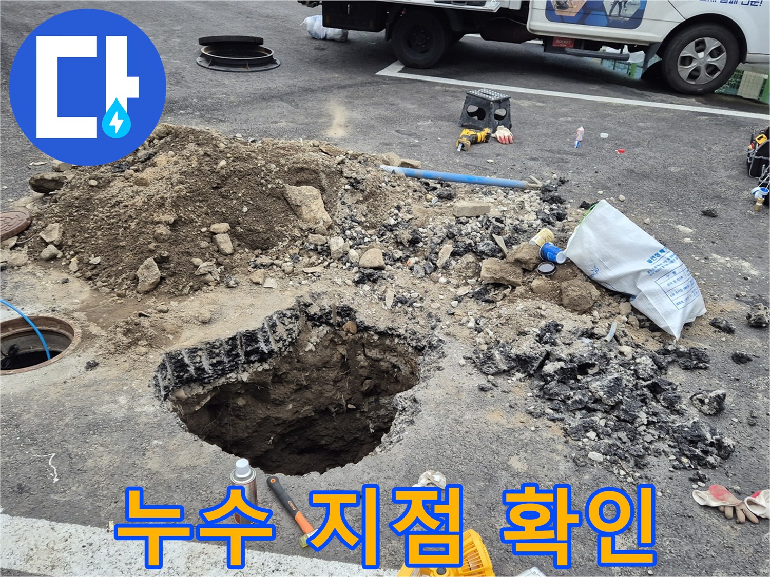 누수 탐지 후 문제 지점을 정확하게 파악 - 철원군 서면 와수리 누수 해결 전문 업체입니다.