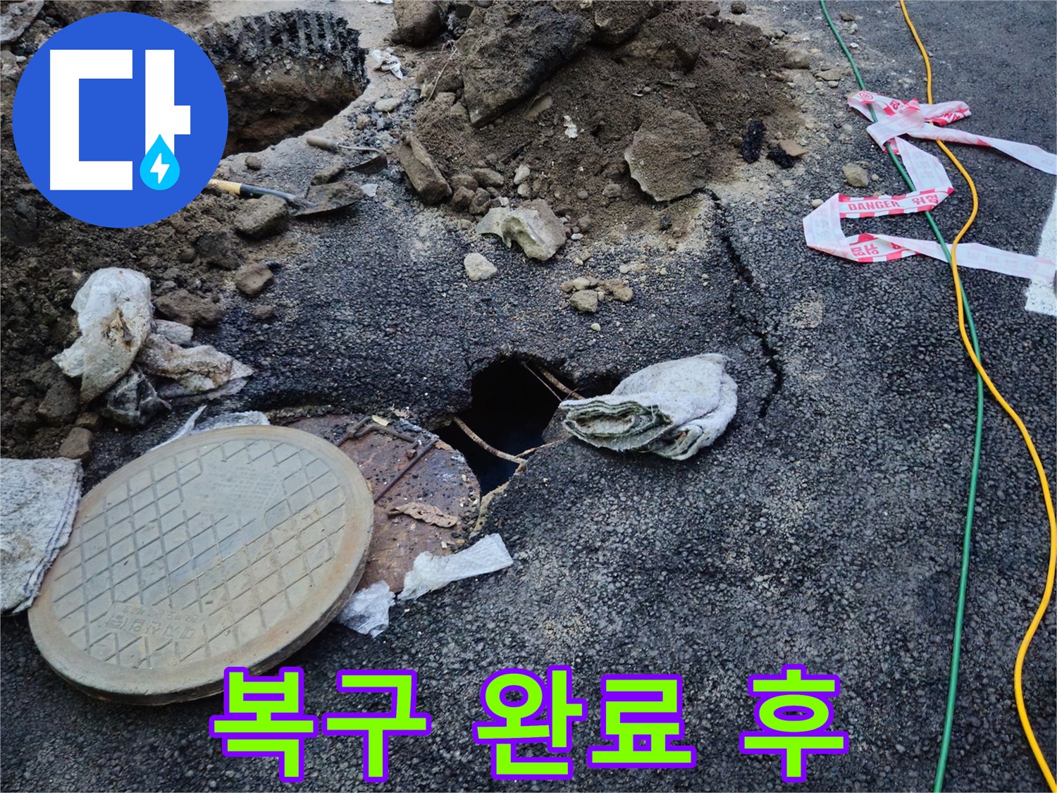 맨홀 누수 해결 및 도로 균열 복구 작업을 완료하고 깔끔하게 마무리된 모습 - 안전을 최우선으로 생각합니다.