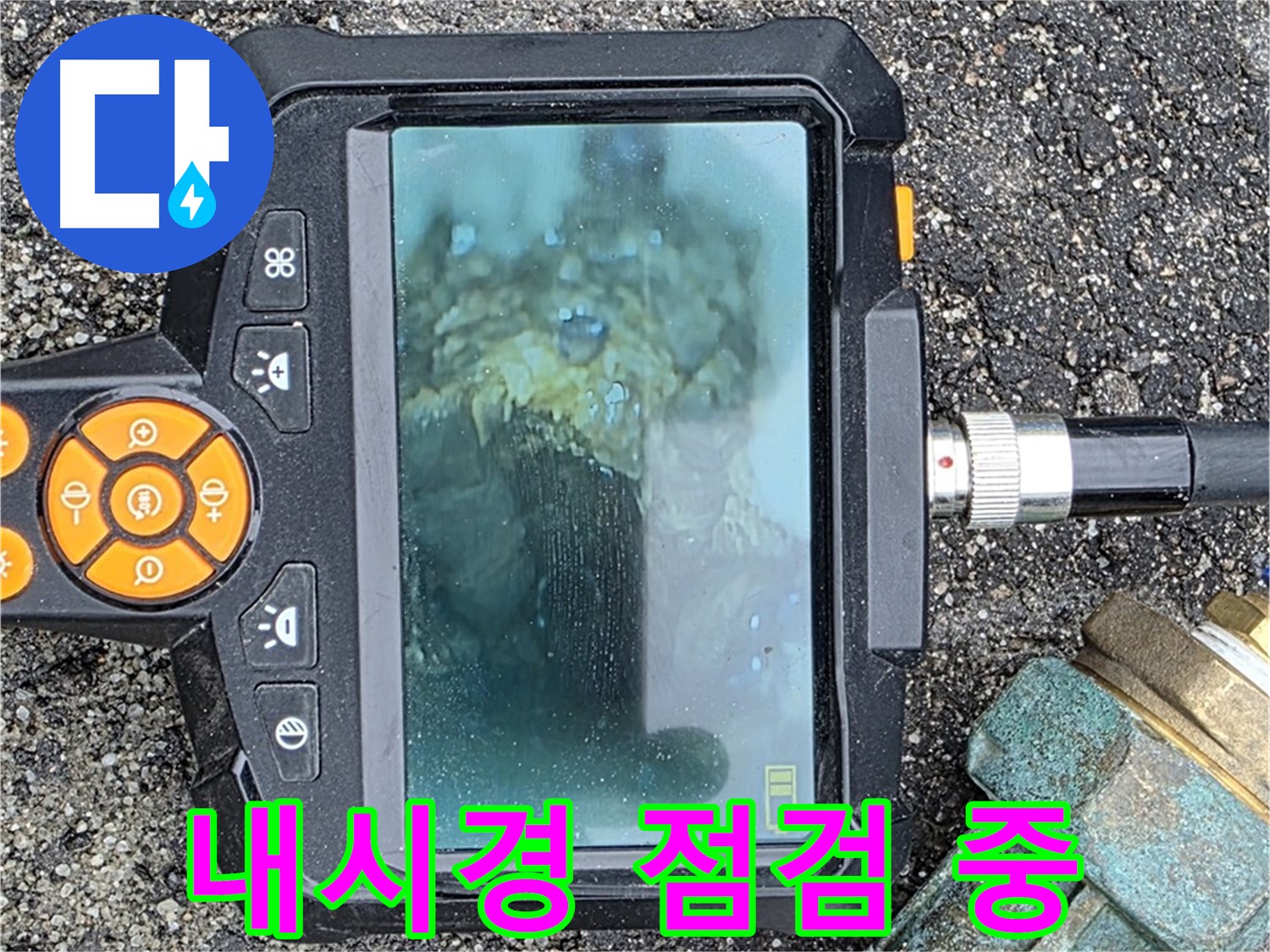 배관 내부를 내시경으로 꼼꼼하게 점검하는 모습 - 철원군 서면 와수리 누수 해결.