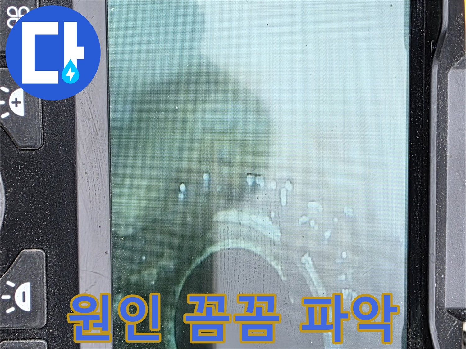 배관 내시경 - 누수 원인 꼼꼼하게 파악 과정