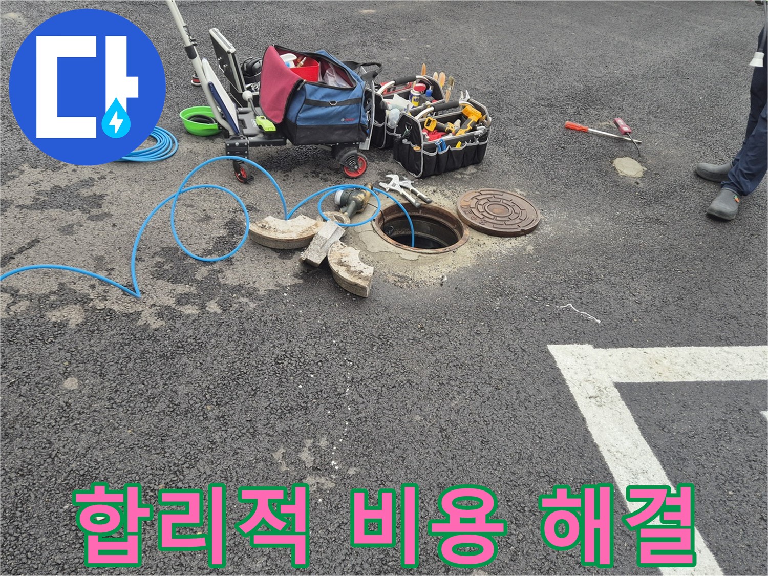 서면 와수리 누수 - 주차장 누수 합리적인 비용으로 완벽 해결