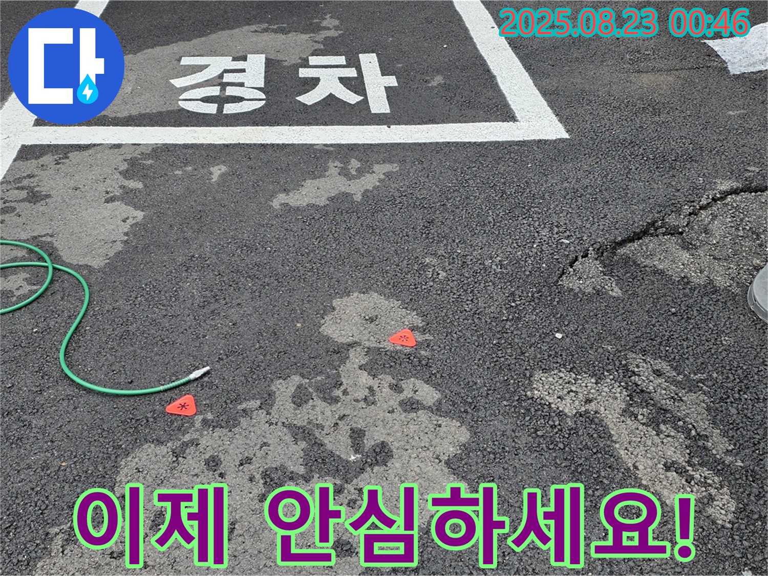 서면 와수리 주차장 누수 - 누수, 이제 안심하세요! 전문가가 책임지고 해결해 드립니다.