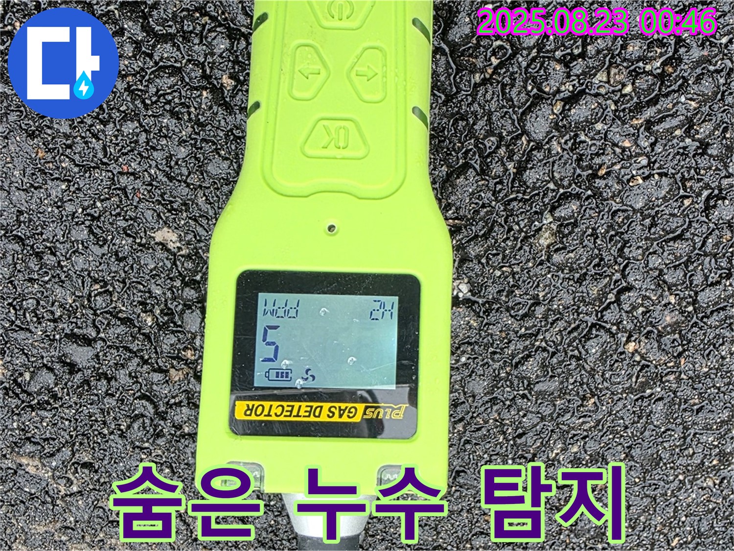 와수리 누수 - 최첨단 가스 탐지기로 숨은 누수 정확히 탐지 - 확실한 누수 해결 약속