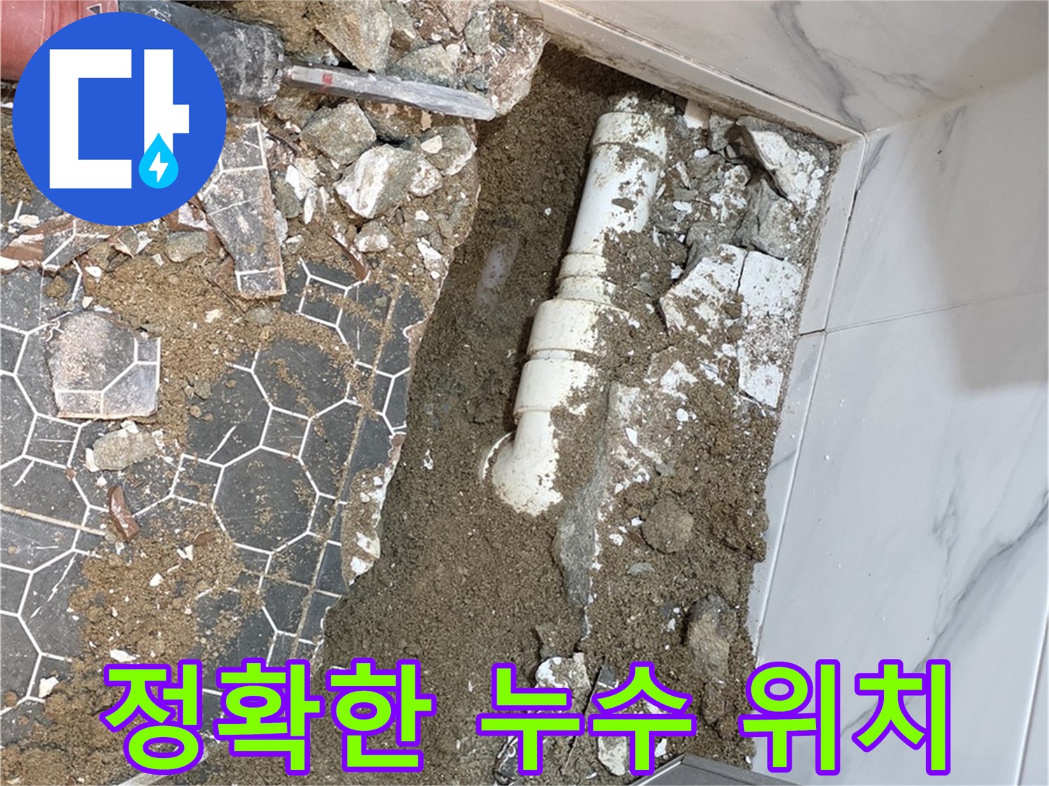 철원 누수탐지 전문가가 누수 발생 위치를 정확하게 파악하고 표시하는 모습
