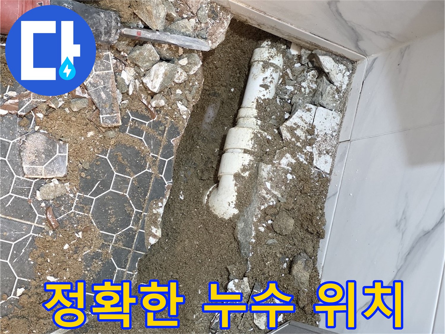 철원 누수탐지 전문가가 누수 발생 위치를 정확하게 파악하고 표시하는 모습