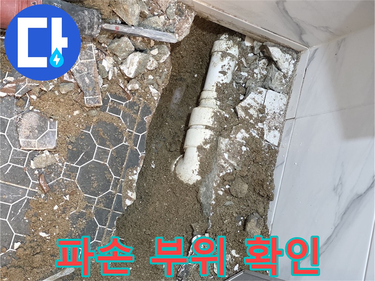 철원 누수탐지 전문가가 와수리 화장실 누수 파손 부위를 꼼꼼하게 확인하는 모습