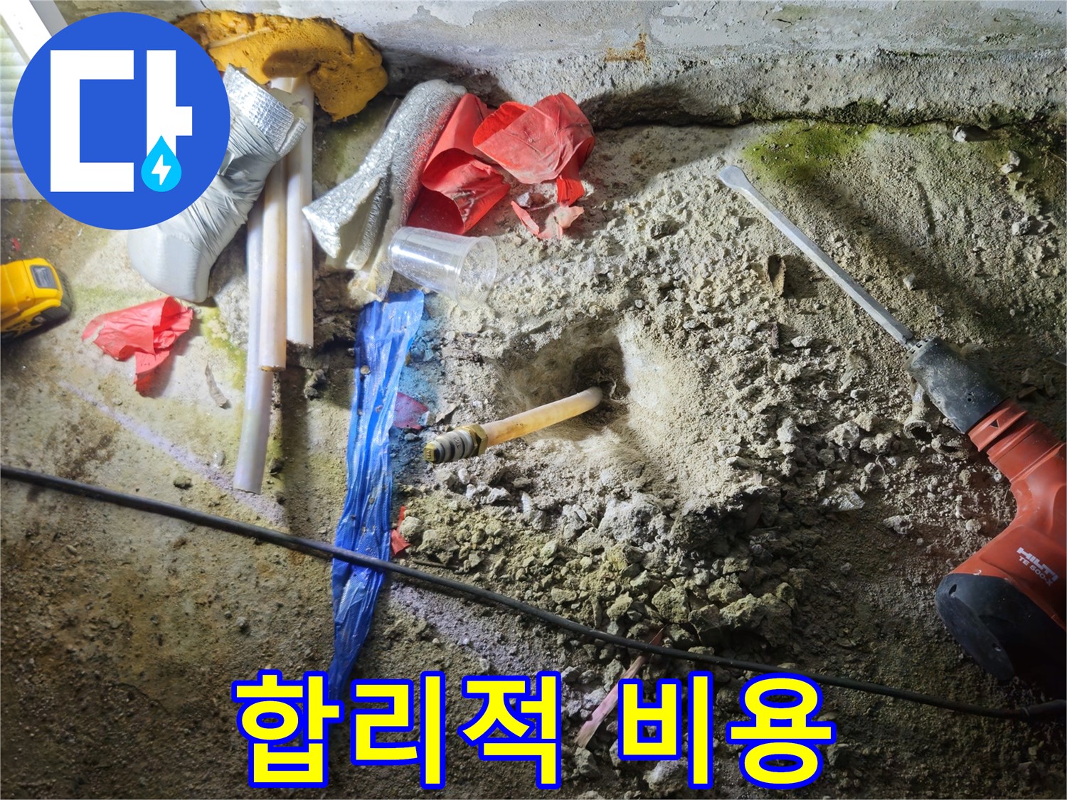 철원 누수탐지 - 합리적인 비용으로 최고의 가치를 제공합니다.