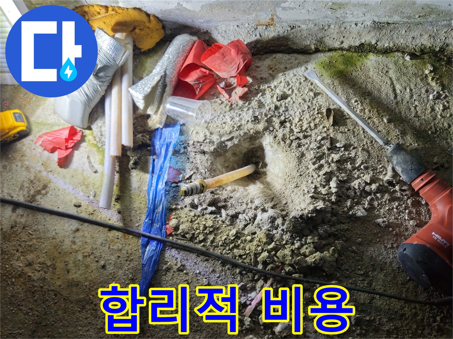 철원 누수탐지 - 합리적인 비용으로 최고의 가치를 제공합니다.
