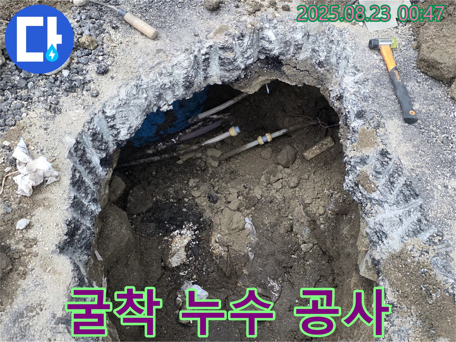 철원 서면 와수리 누수 현장에서 굴착 누수 공사를 진행하며 신속하게 해결하고 고객 만족을 최우선으로 생각합니다.