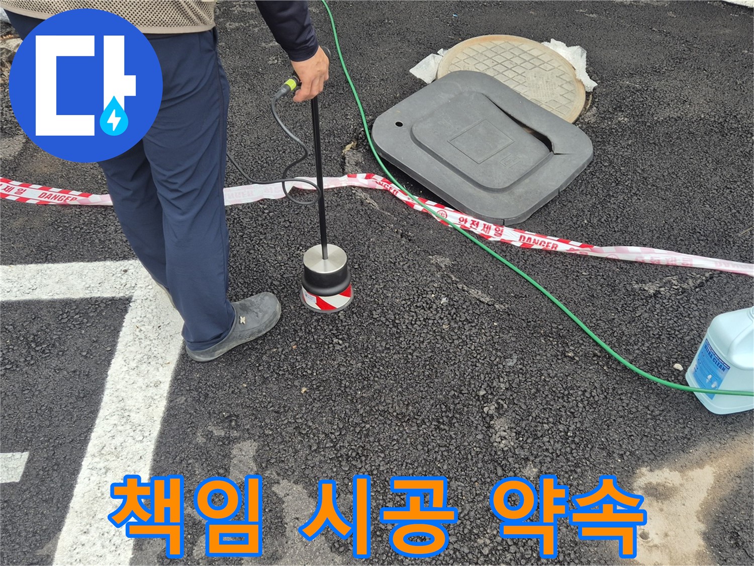 철원 와수2리 누수 탐지 - 누수, 이제 걱정 없이 맡기세요! 책임 시공을 약속드립니다.