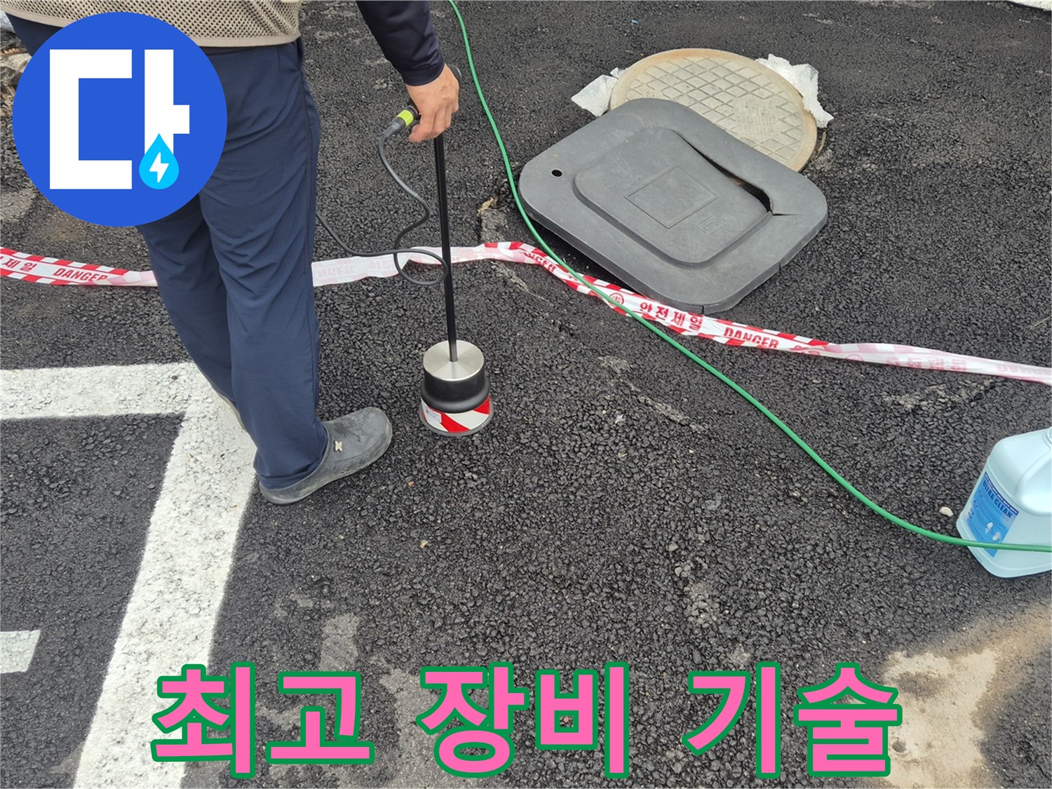 철원 와수2리 누수 탐지 - 최고의 장비와 기술력으로 누수 문제를 해결합니다.