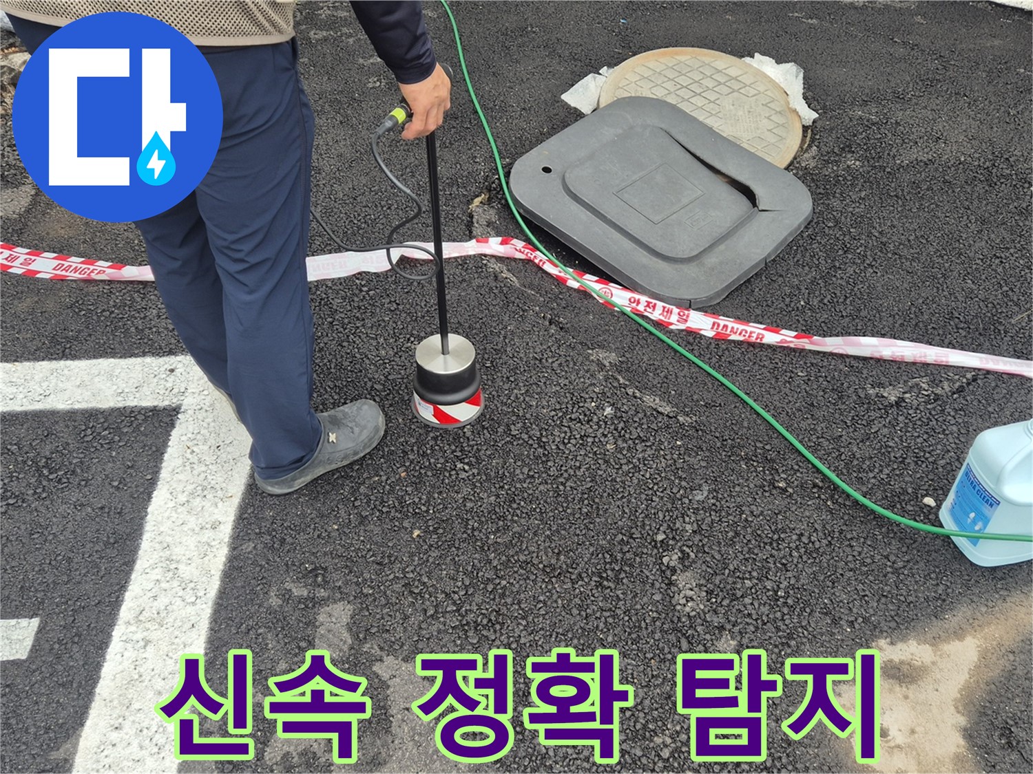 철원 와수2리 누수 탐지 현장 - 누수 탐지 장비를 사용하여 신속하고 정확하게 누수 위치를 파악하고 있습니다.