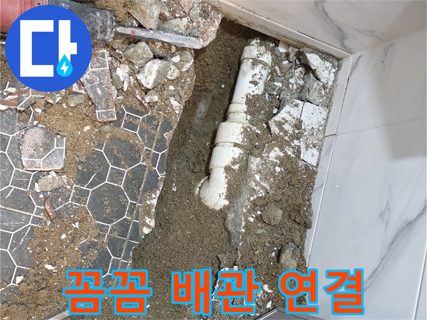 철원 와수리 누수 - 꼼꼼한 손길로 새 배관을 연결하는 누수 전문가