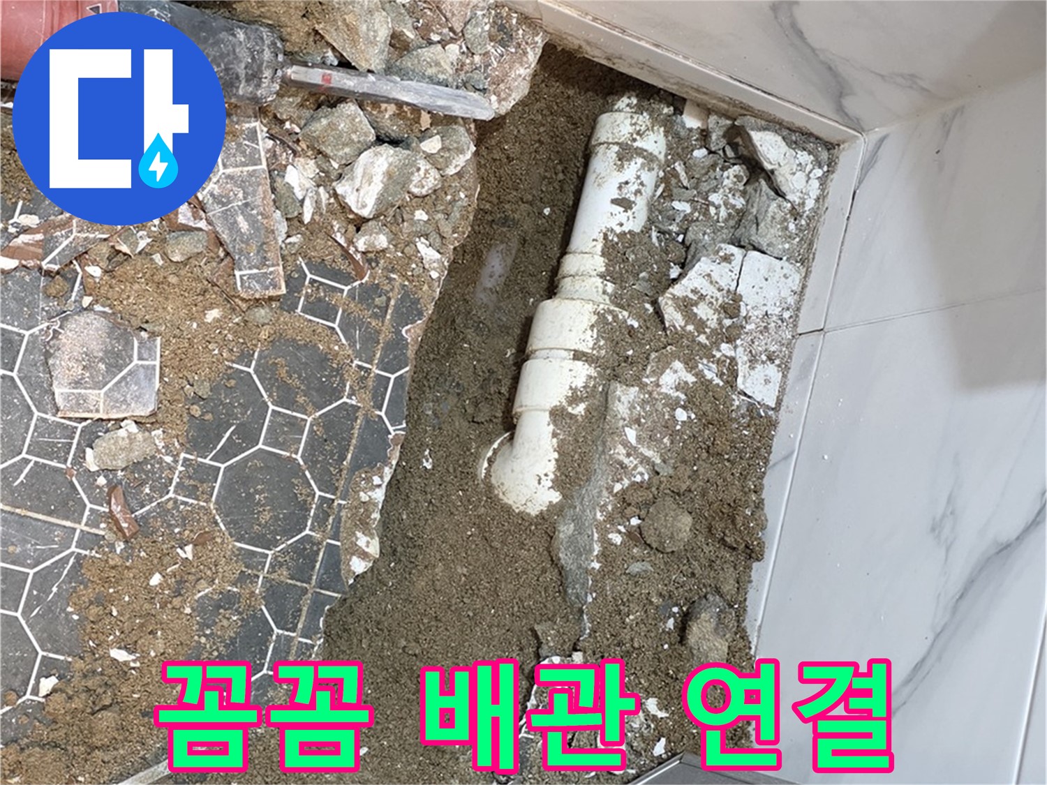 철원 와수리 누수 - 꼼꼼한 손길로 새 배관을 연결하는 누수 전문가