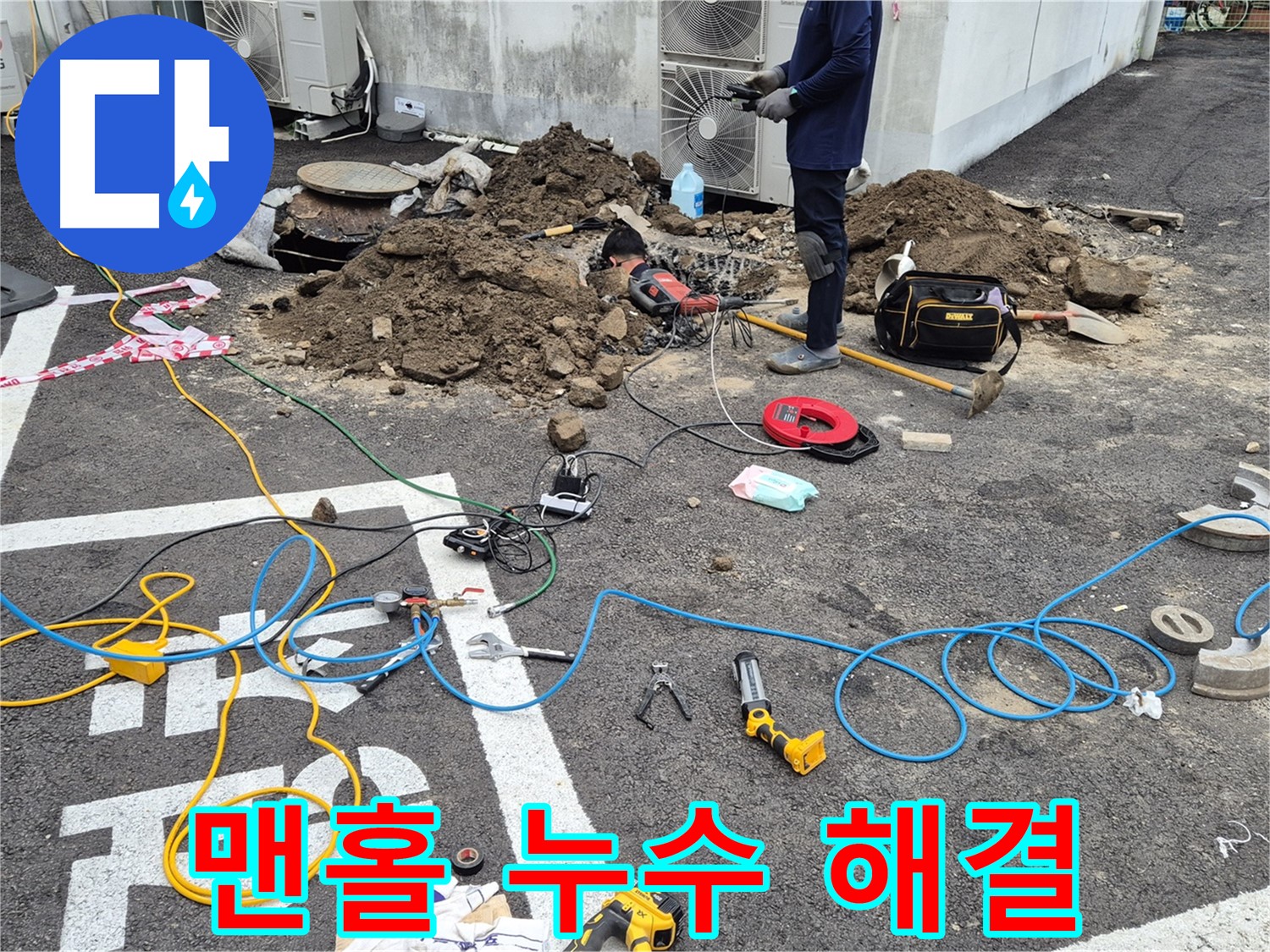 철원 와수리 누수 - 맨홀 누수 해결 과정 - 베테랑 기술자의 꼼꼼한 작업