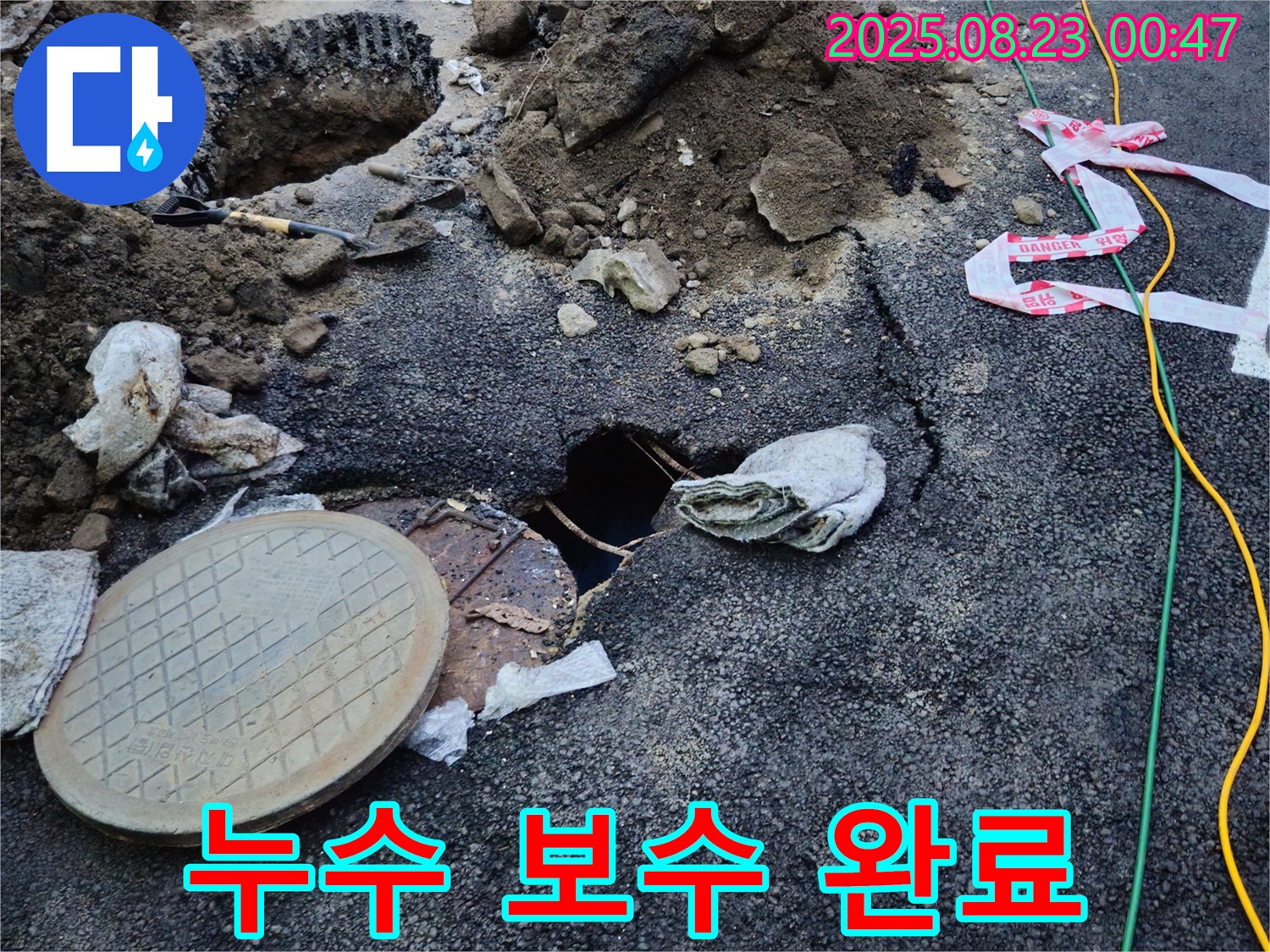 철원 와수리 누수 보수 완료 현장 - 누수탐지부터 완벽한 보수까지 원스톱으로 해결해 드립니다.