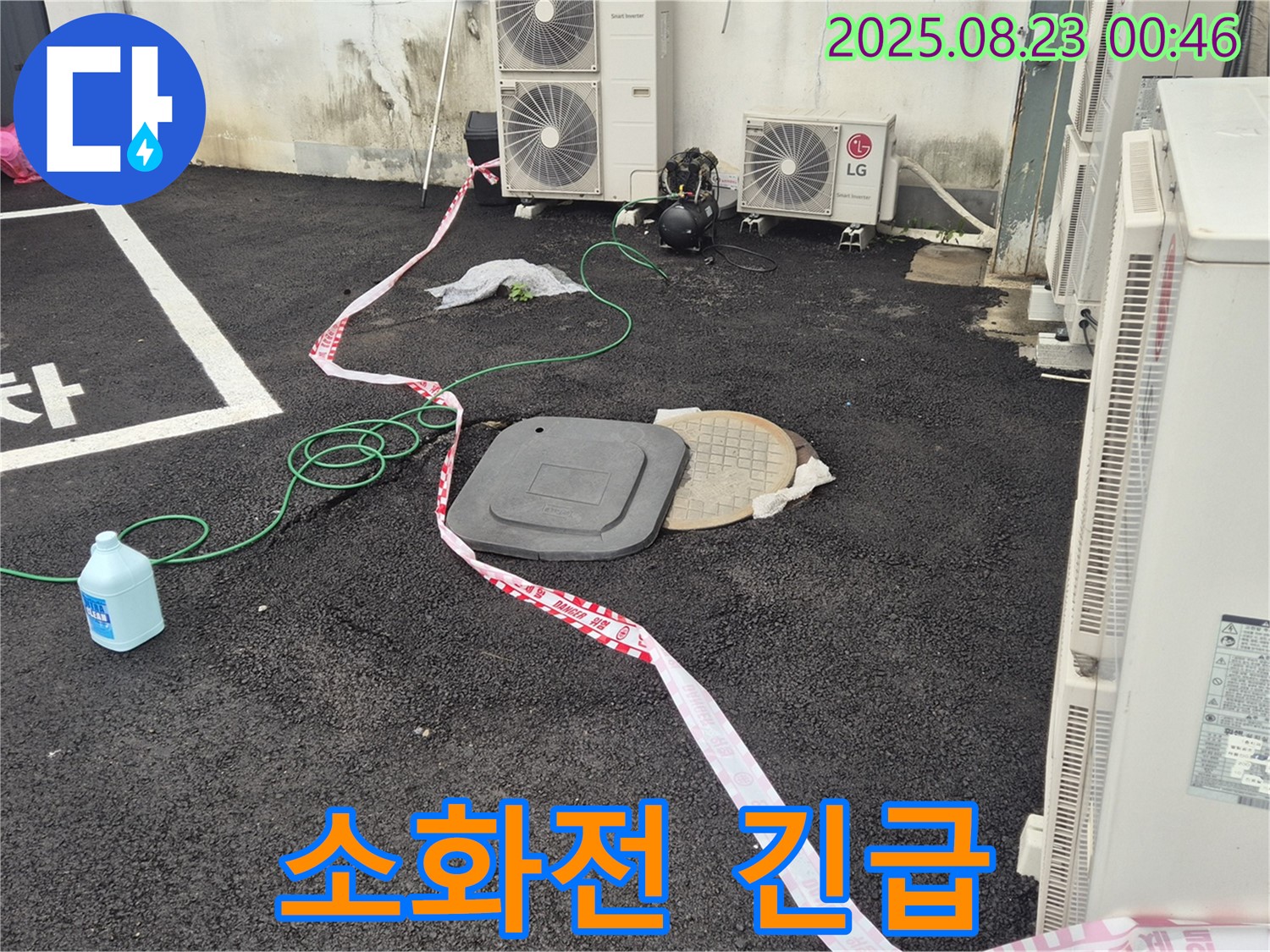 철원 와수리 누수 - 주차장 옆 소화전 밸브 누수, 긴급 상황 대처 불가! 정기 점검 필수!