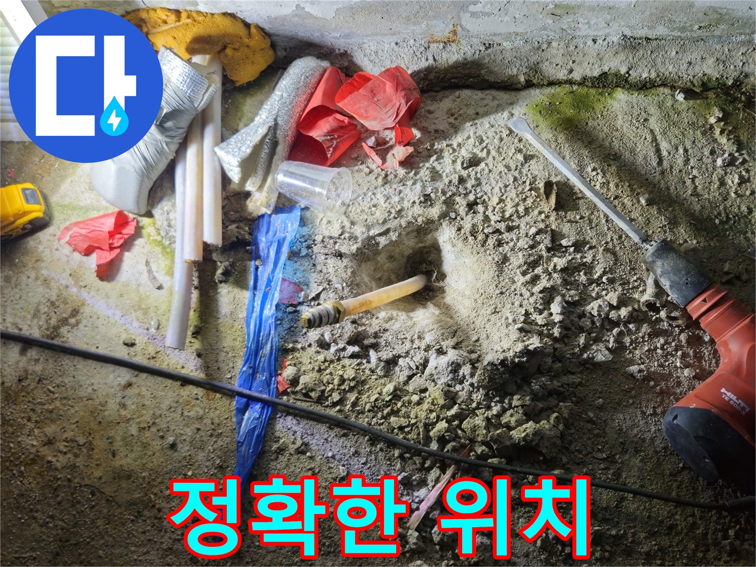 철원 와수리 누수 - 첨단 장비를 투입하여 누수의 정확한 위치를 찾고 있습니다.