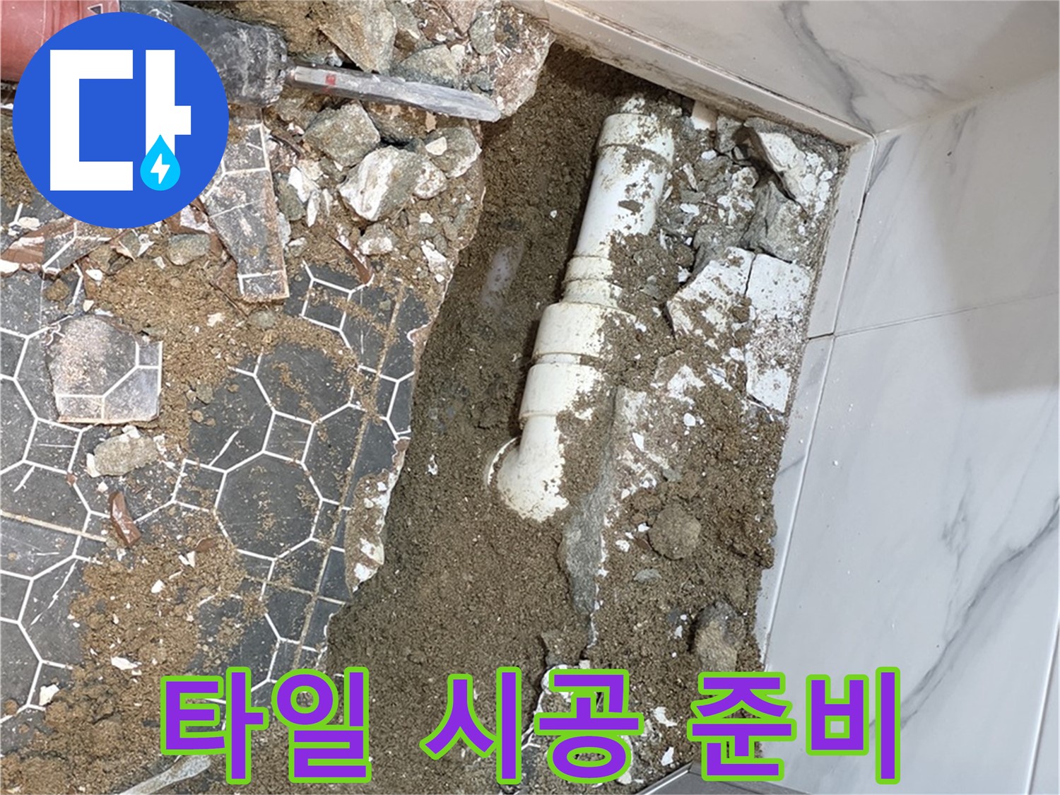 철원 와수리 누수 - 타일 시공 전 완벽한 방수를 위한 꼼꼼한 준비 작업