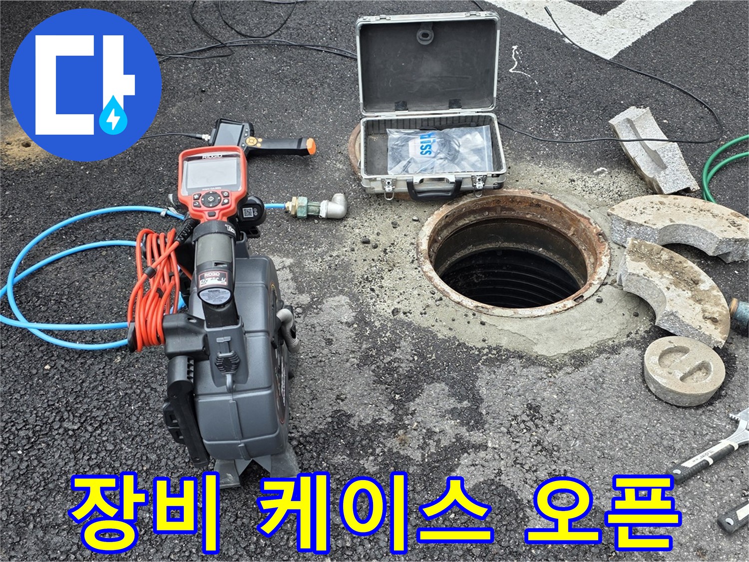 철원 와수리 누수 탐지 - 누수 검사 장비 케이스를 열어 장비를 확인