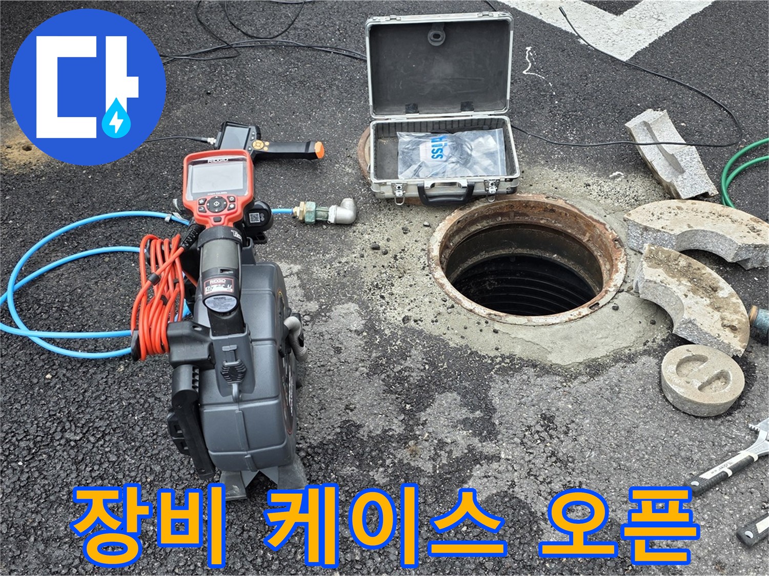 철원 와수리 누수 탐지 - 누수 검사 장비 케이스를 열어 장비를 확인
