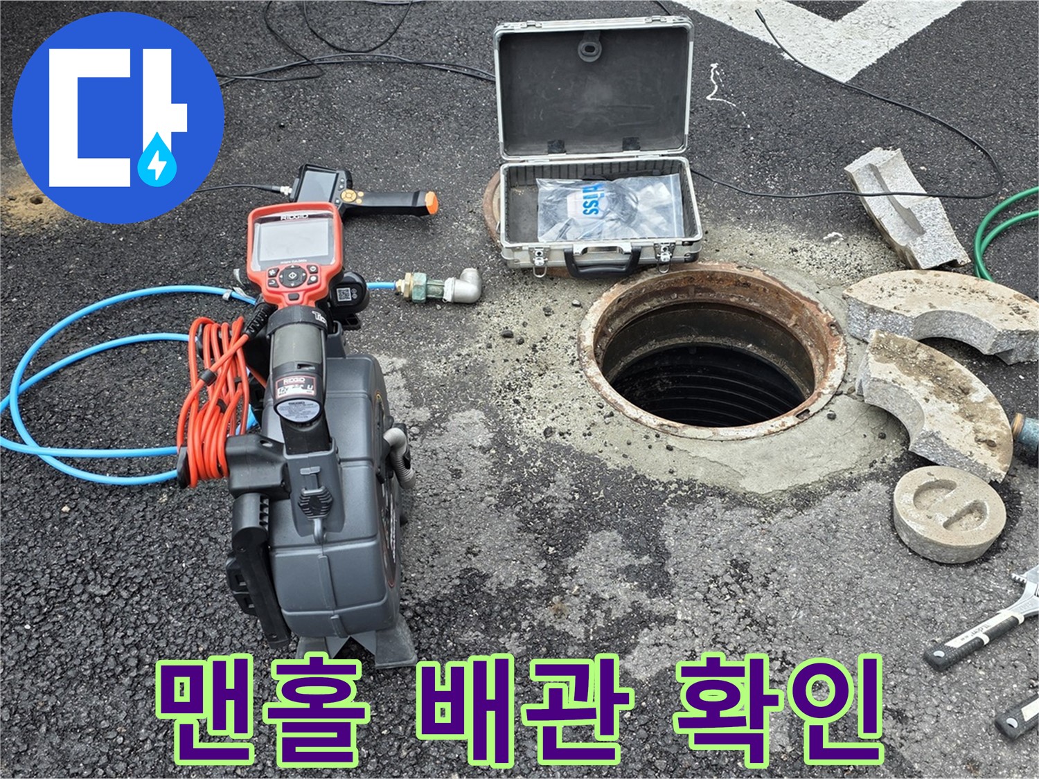 철원 와수리 누수 탐지 - 맨홀 내부 배관 상태 확인을 위한 준비