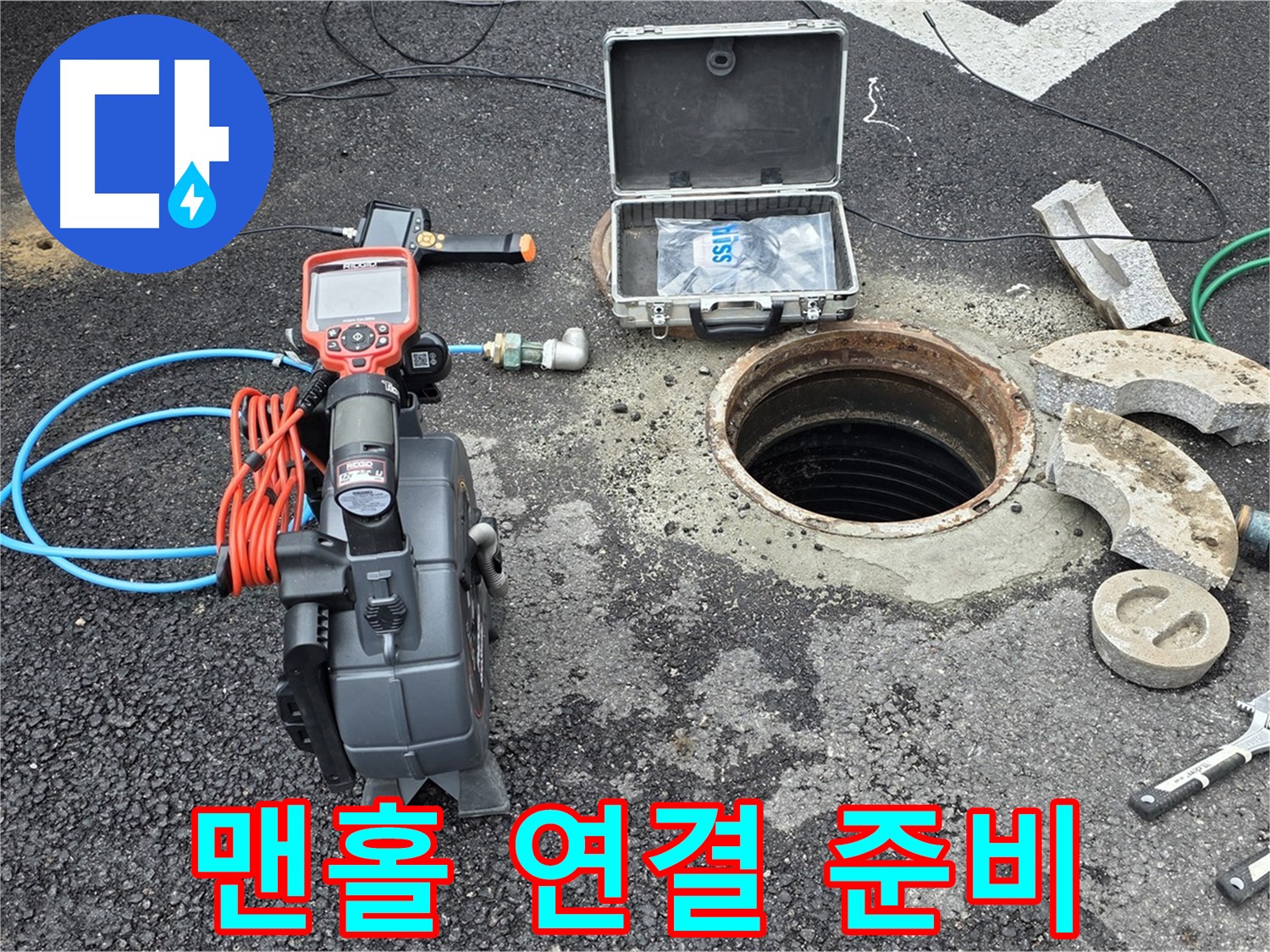 철원 와수리 누수 탐지 - 맨홀 내부 배관 연결 부위 확인을 위한 준비 작업