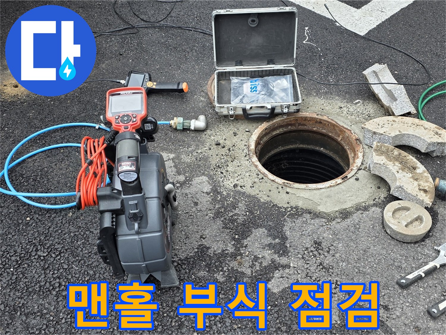철원 와수리 누수 탐지 - 맨홀 내부 배관 연결 부위의 부식 및 손상 여부를 점검하는 모습