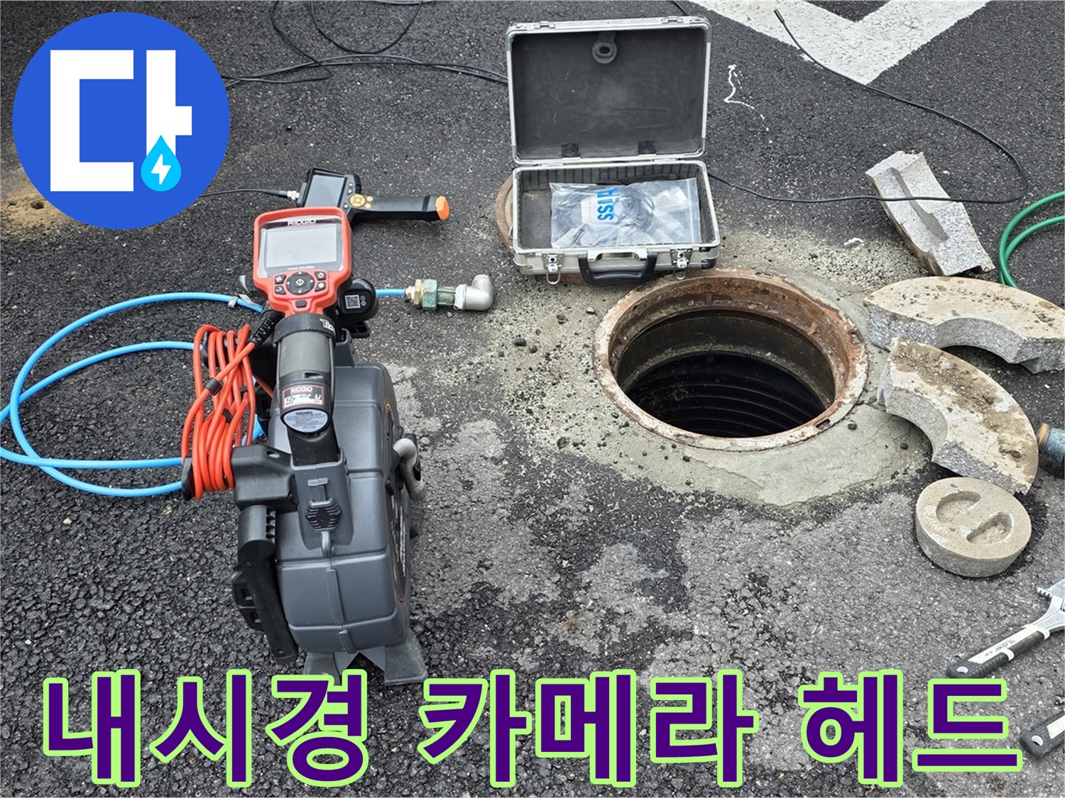 철원 와수리 누수 탐지 - 배관 내시경 카메라의 헤드 부분 상세 촬영