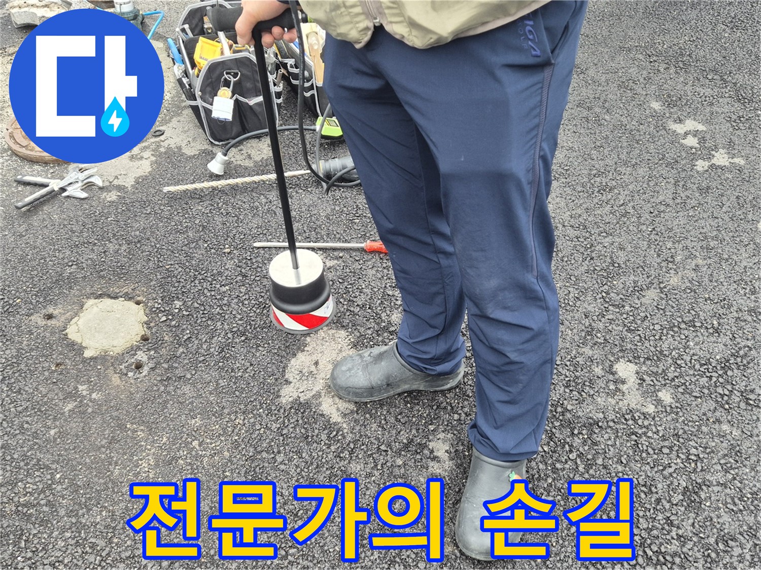 철원 와수리 누수탐지 전문 - 전문가의 손길로 누수 문제를 확실하게 해결합니다