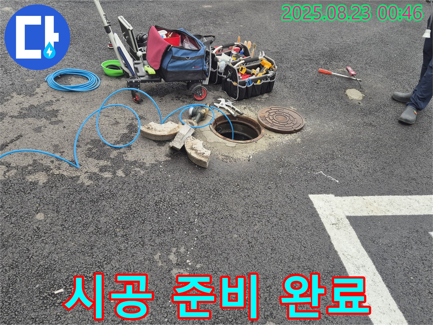 철원 와수리 - 완벽한 누수 시공을 위한 장비 준비 완료 - 꼼꼼한 점검으로 최고의 결과를 약속드립니다. 믿고 맡겨주세요!