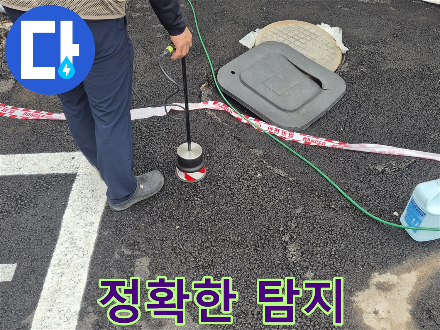 철원군 서면 와수2리 누수 탐지 작업 - 숙련된 기술자가 누수 탐지 장비를 사용하여 꼼꼼하게 점검하고 있습니다.