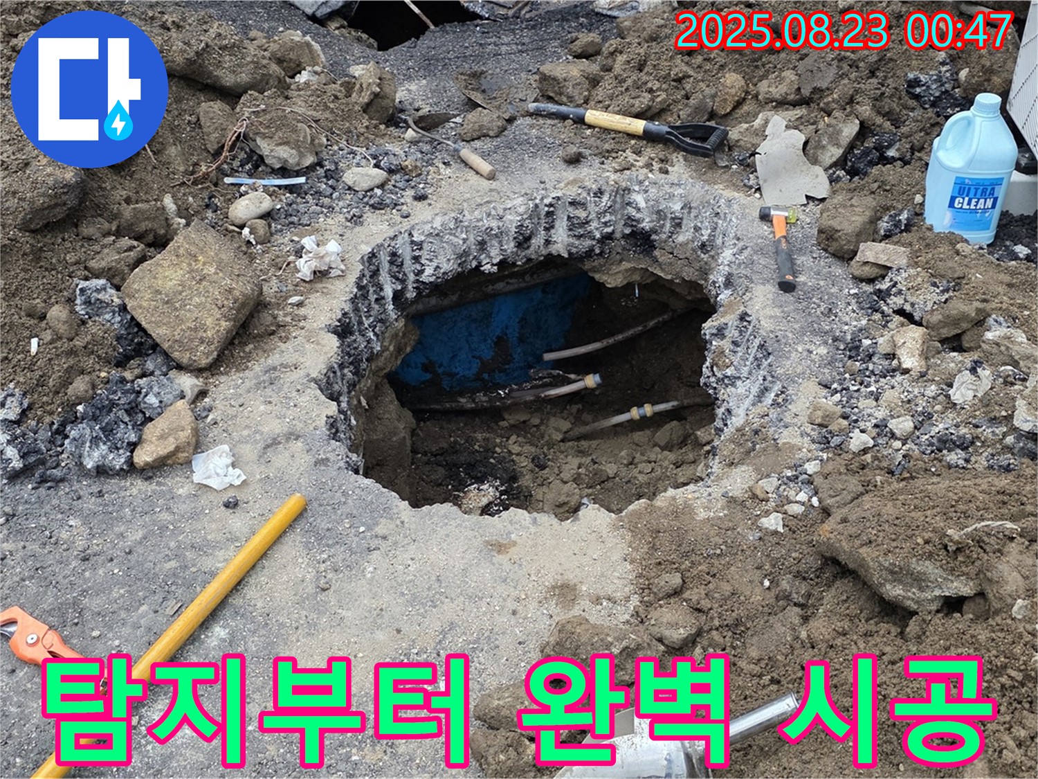 철원군 서면 와수리 건물 누수 - 누수 탐지부터 완벽한 시공까지 책임