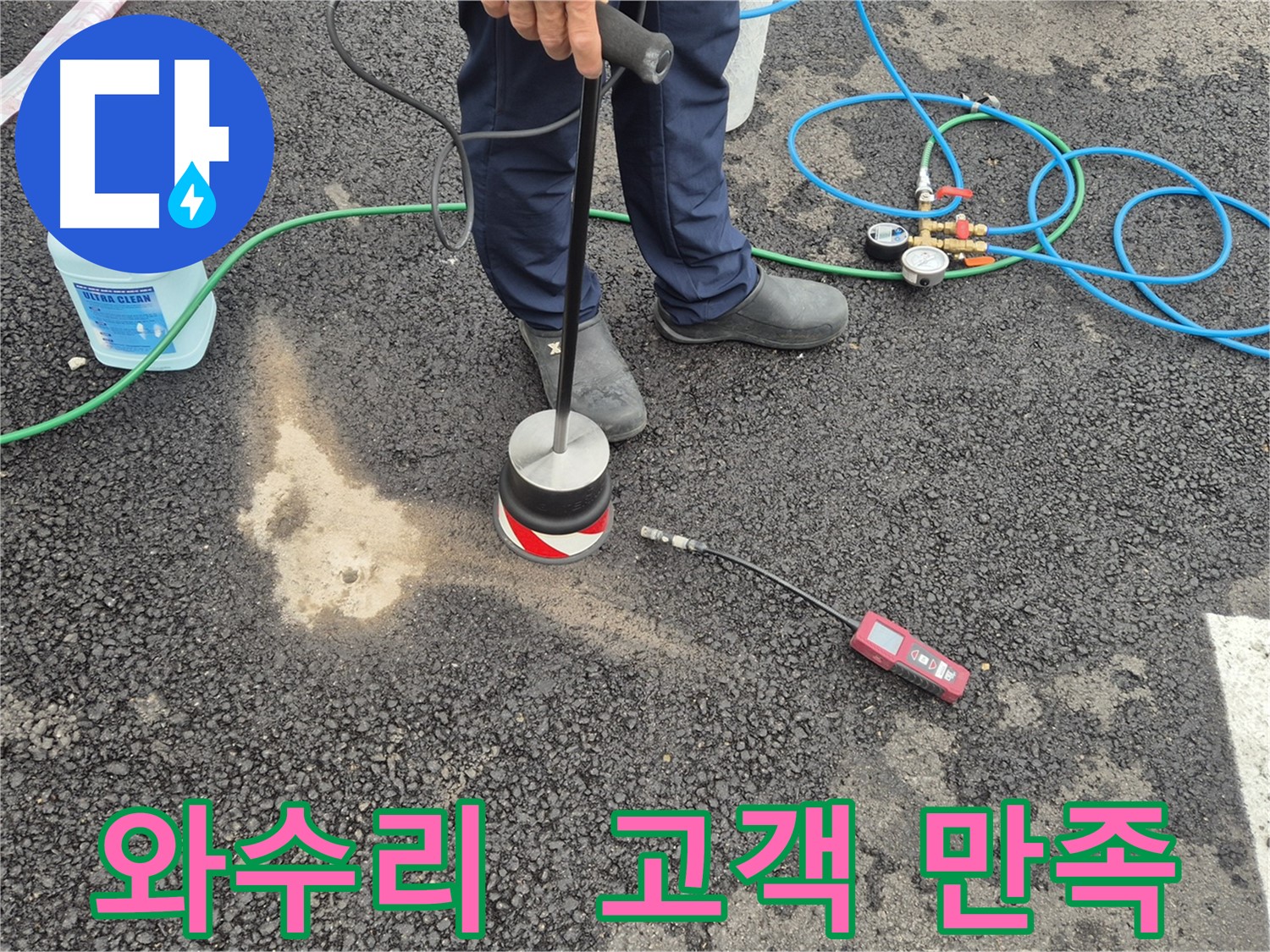 철원군 서면 와수리 누수 - 고객 만족 100%를 향하여 주차장 아스팔트 누수 해결