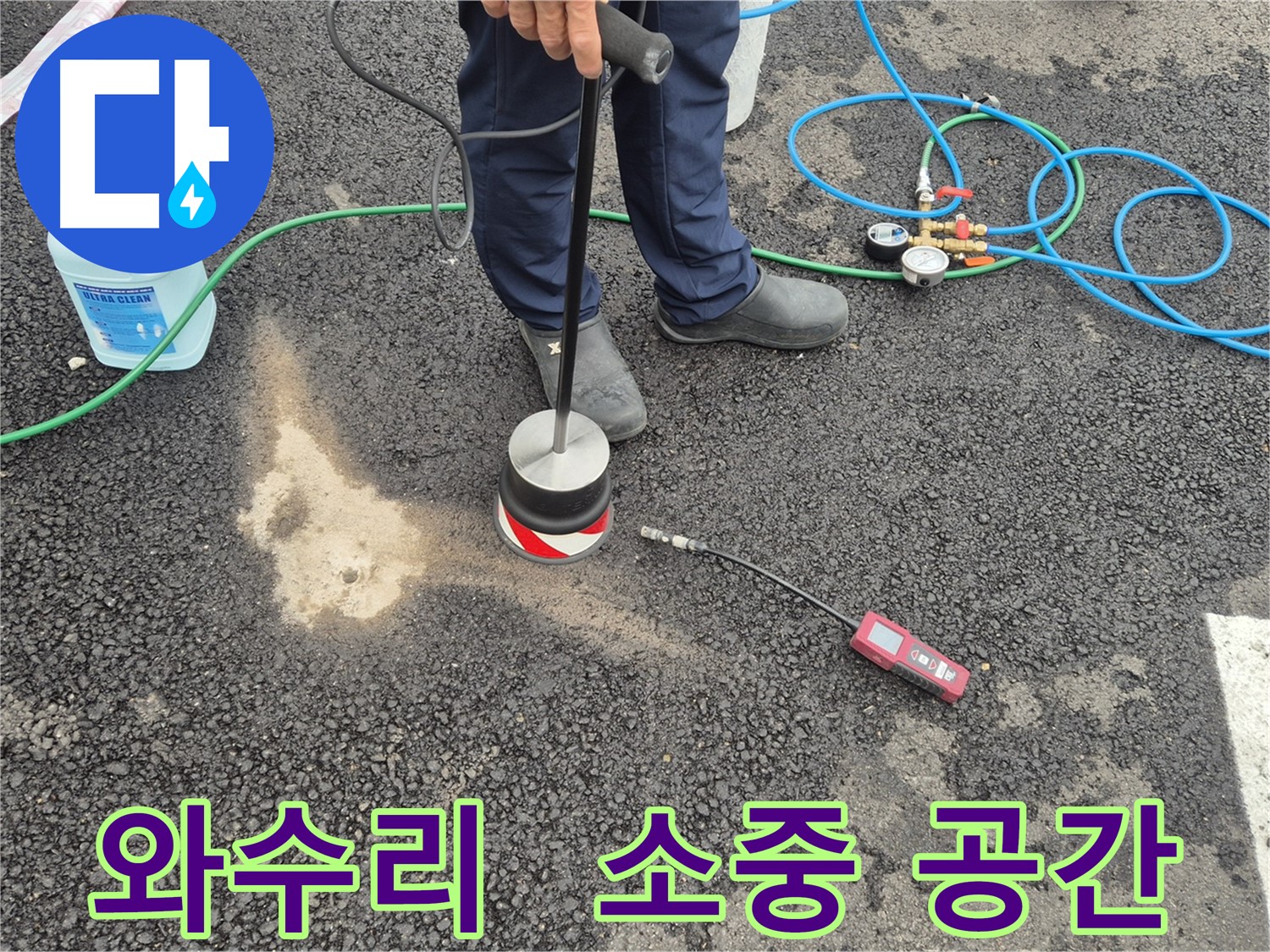 철원군 서면 와수리 누수 - 고객님의 소중한 공간, 꼼꼼하게 지켜드립니다!
