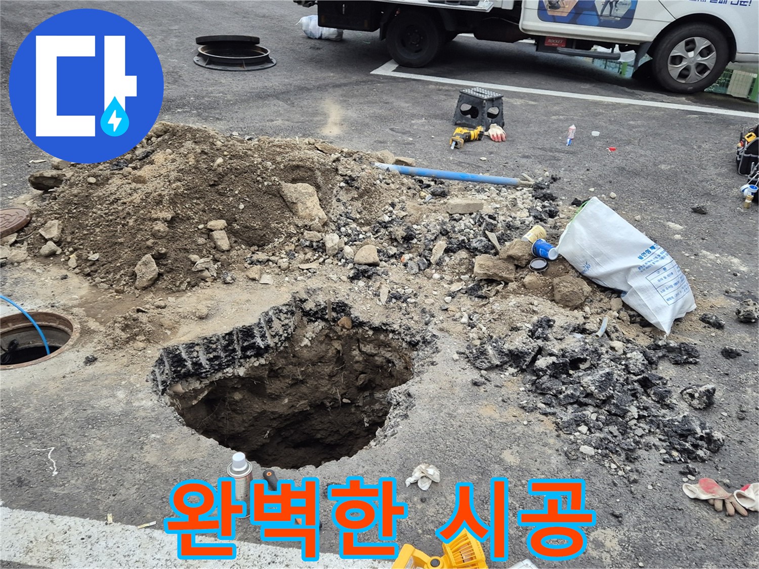 철원군 서면 와수리 누수 - 베테랑의 기술력으로 완벽하게 시공합니다.
