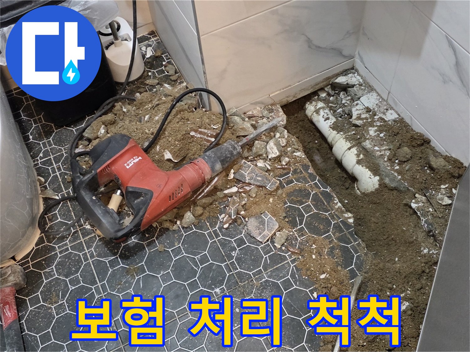 철원군 서면 와수리 누수 - 복잡한 보험 처리, 전문가가 알아서 척척 해결, 스트레스는 이제 그만
