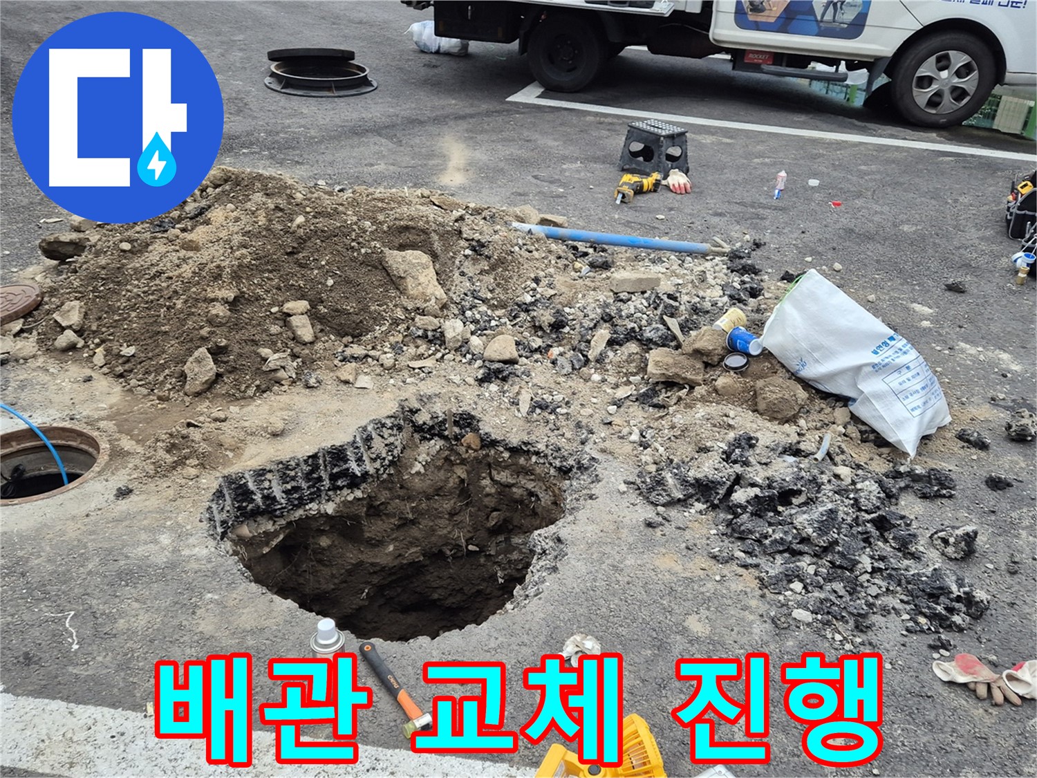 철원군 서면 와수리 누수 - 부식된 배관을 신속하게 교체하는 작업을 진행하고 있습니다.