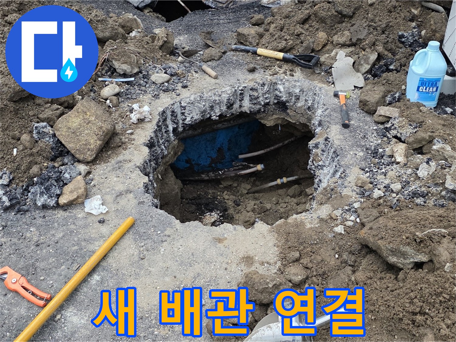 철원군 서면 와수리 누수 - 새 배관으로 교체하고 튼튼하게 연결하는 작업