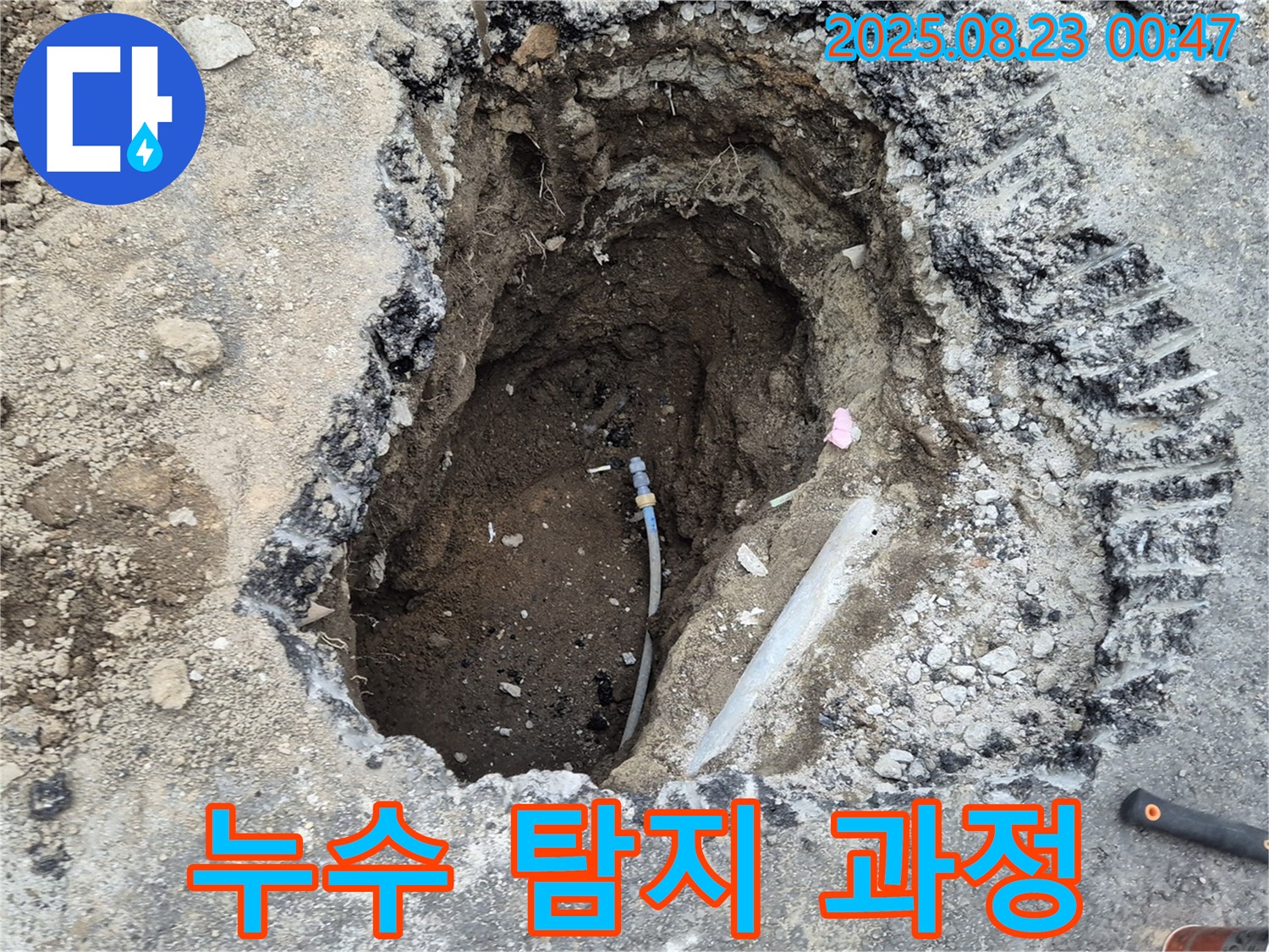 철원군 서면 와수리 누수 - 전문적인 누수 탐지 과정