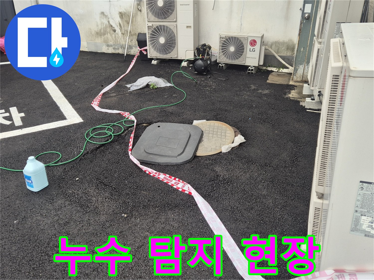 철원군 서면 와수리 누수 탐지 현장 사진 - 꼼꼼한 점검과 정확한 시공으로 누수를 완벽하게 해결합니다.
