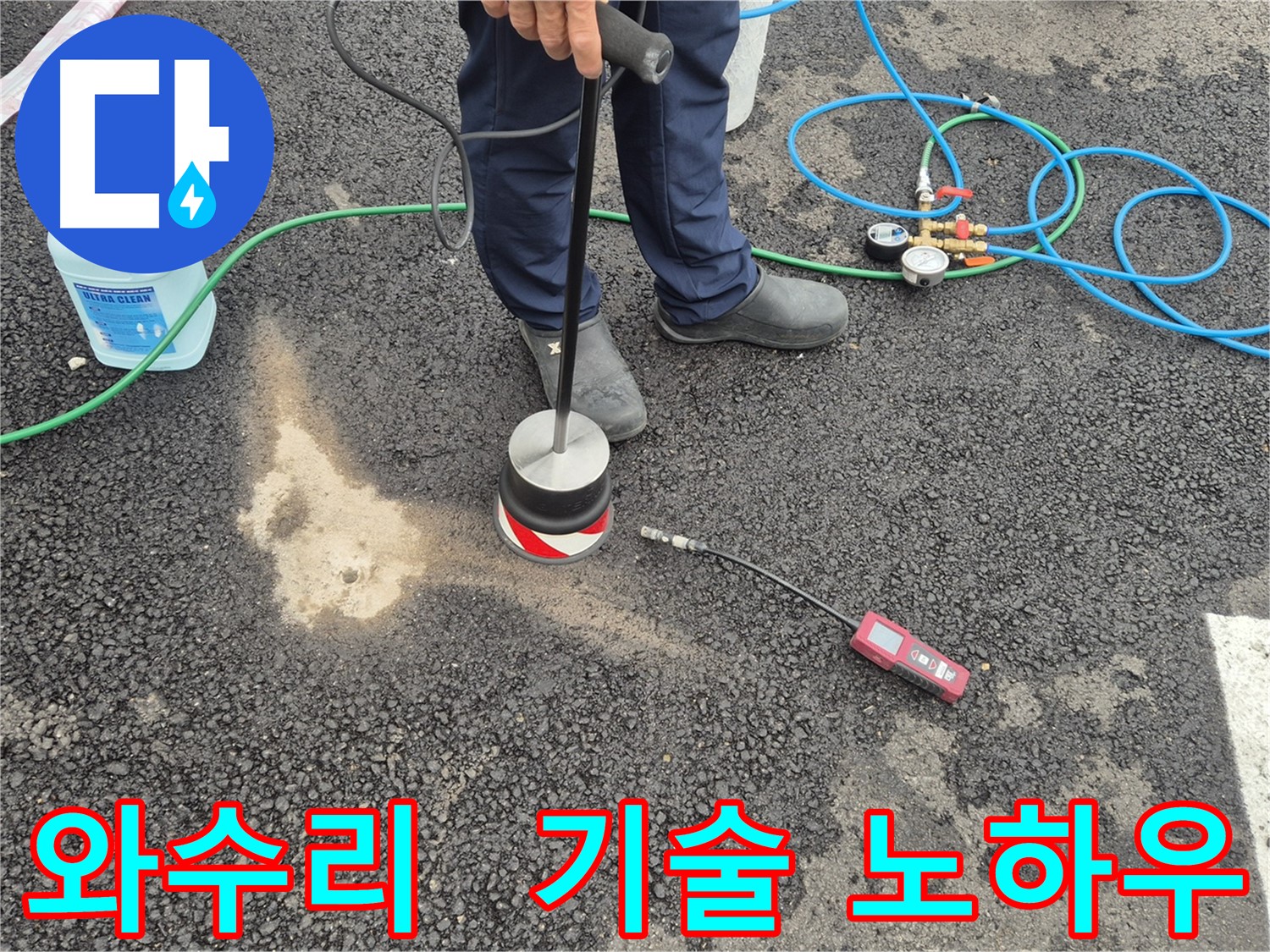 철원군 서면 와수리 누수 - 풍부한 경험의 기술진이 찾아내는 가스 탐지 노하우로 주차장 누수 해결