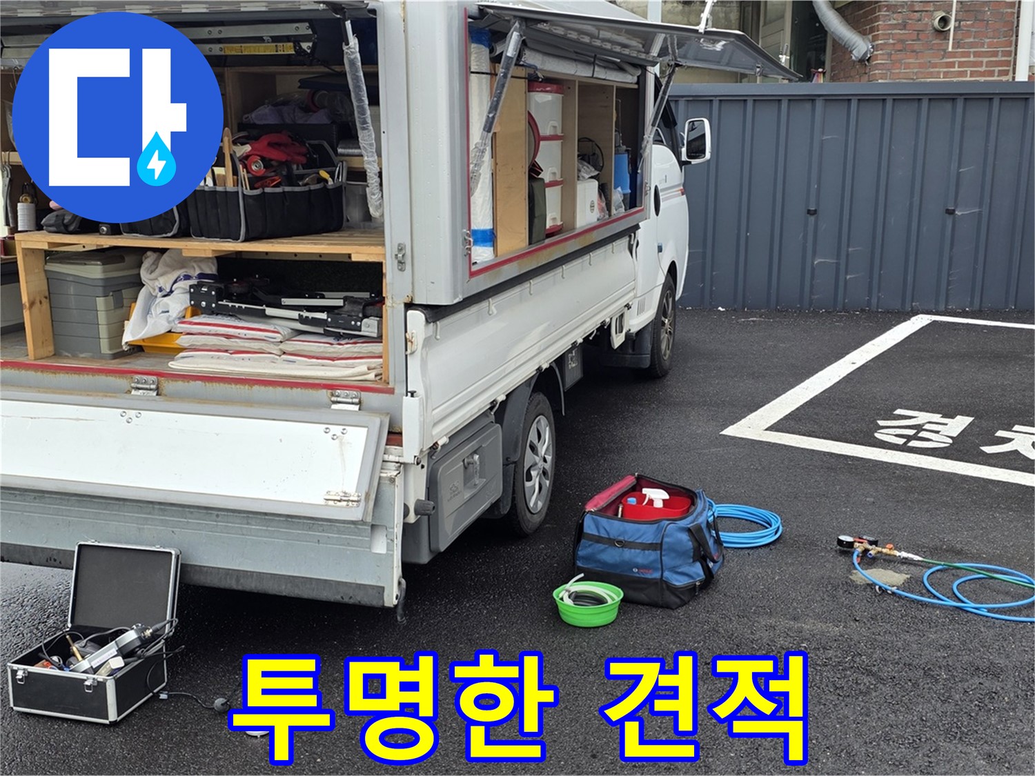 철원군 서면 와수리 누수 - 합리적인 견적, 투명한 누수 공사!