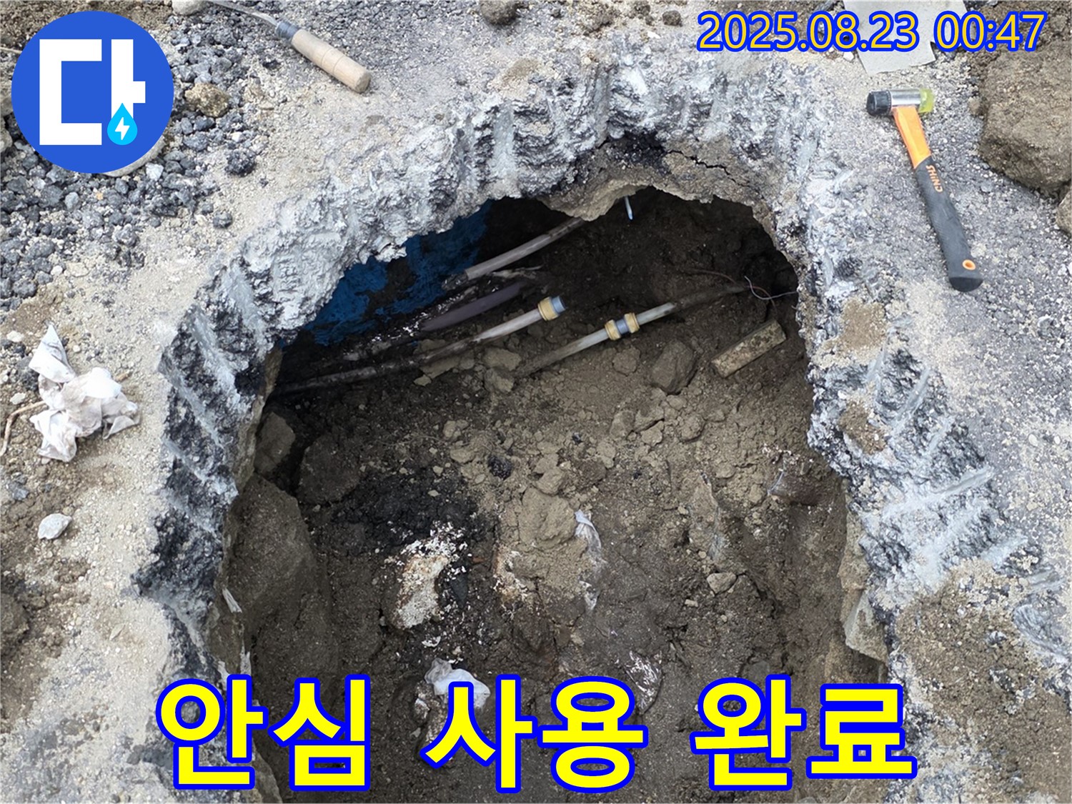 철원군 서면 와수리 누수 현장 - 굴착 누수 공사를 완료하고 이제 안심하고 물을 사용하세요.
