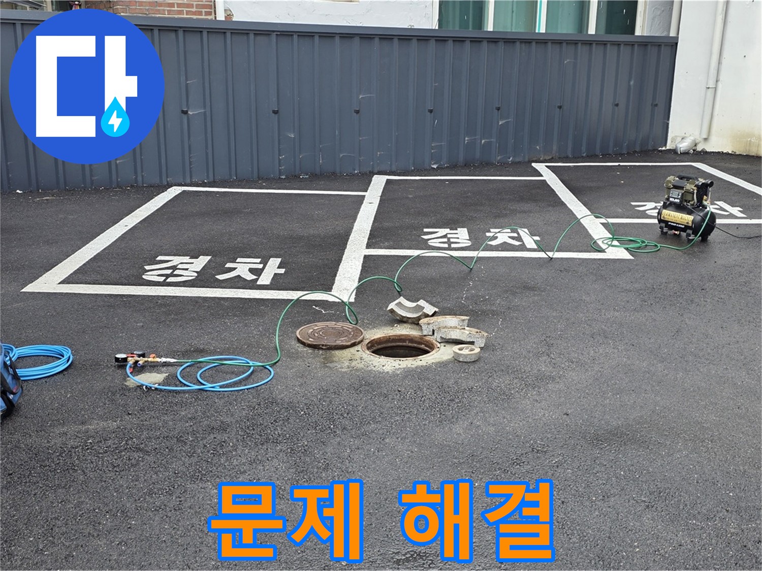철원군 서면 와수리 누수 현장에서 문제 해결을 위해 노력합니다 - 신속하고 정확하게 해결합니다.