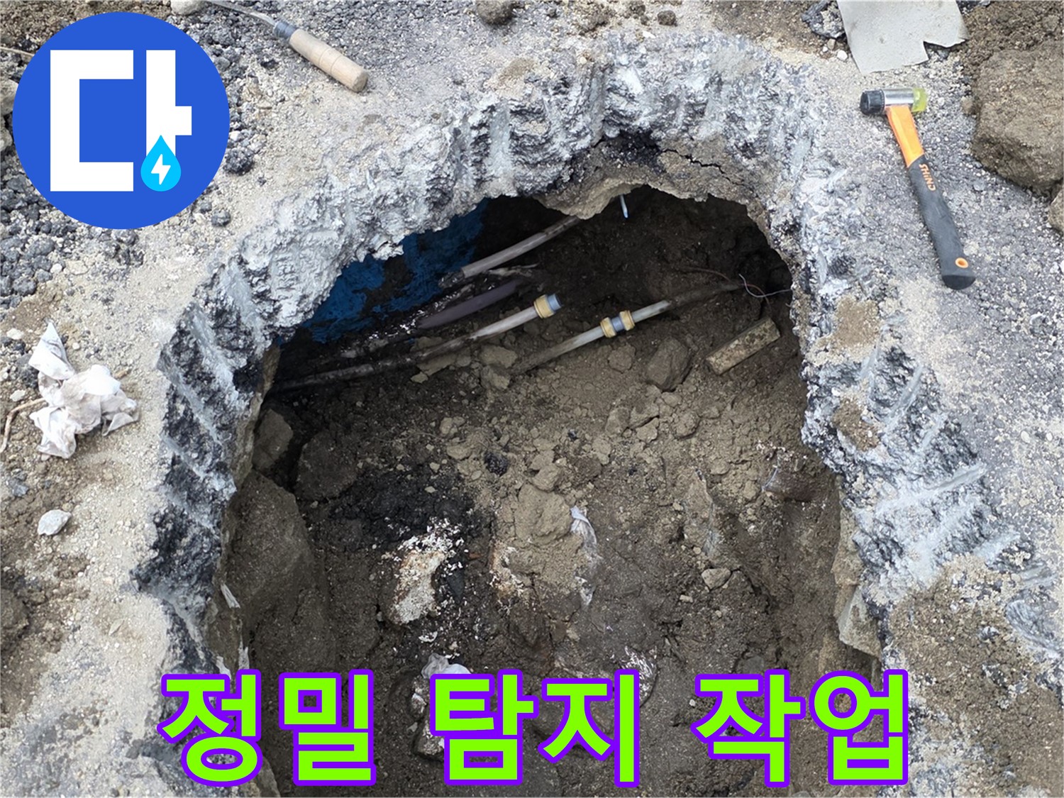 철원군 서면 와수리 누수 현장에서 정밀 탐지 작업을 진행하고 있습니다 - 숙련된 기술과 노하우로 누수를 찾아냅니다.
