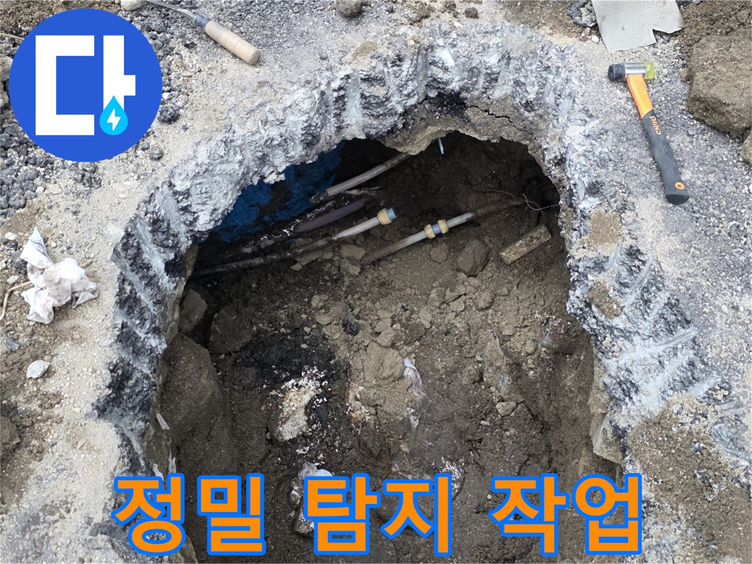 철원군 서면 와수리 누수 현장에서 정밀 탐지 작업을 진행하고 있습니다 - 숙련된 기술과 노하우로 누수를 찾아냅니다.